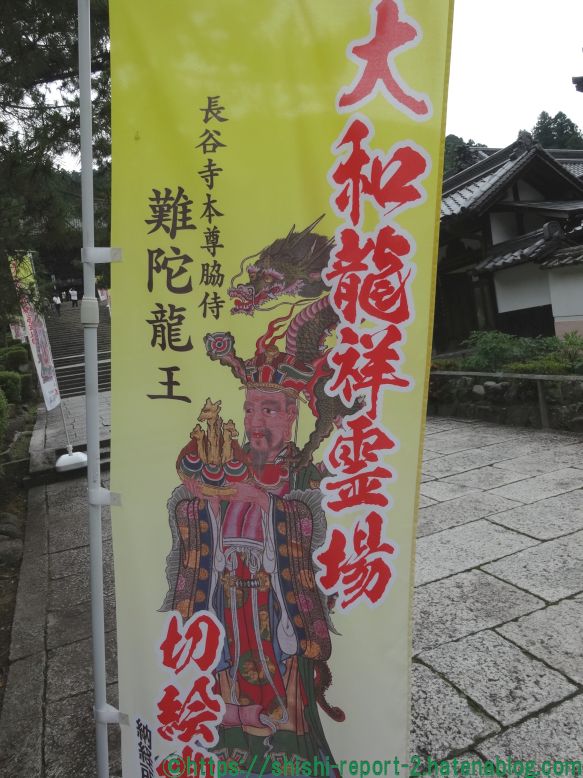 長谷寺験記｜大和國 総本山 長谷寺 オンラインショッピング