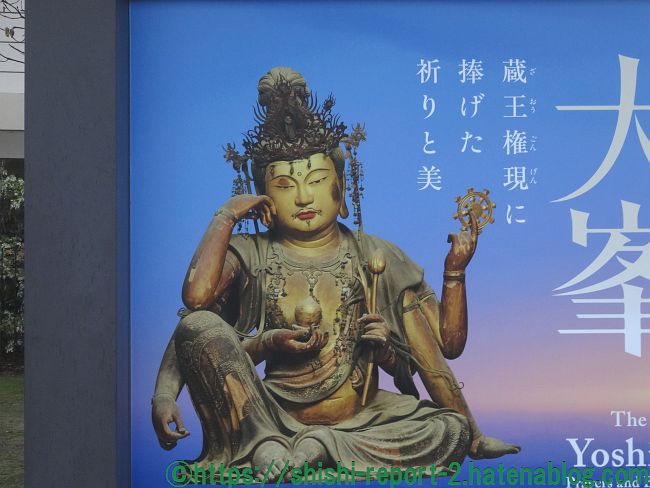 特別展】吉野・大峯展｜日本通運のお兄さんに背負われて山を下りた蔵王