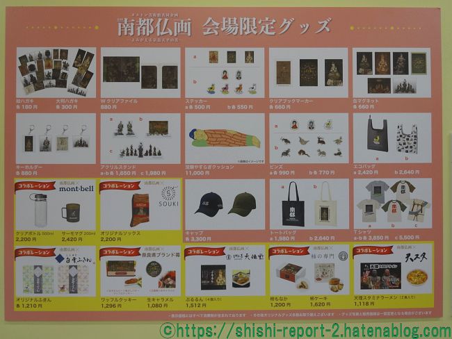 特別展】南都仏画｜あちこちに散逸してしまった内山永久寺の仏像たちが