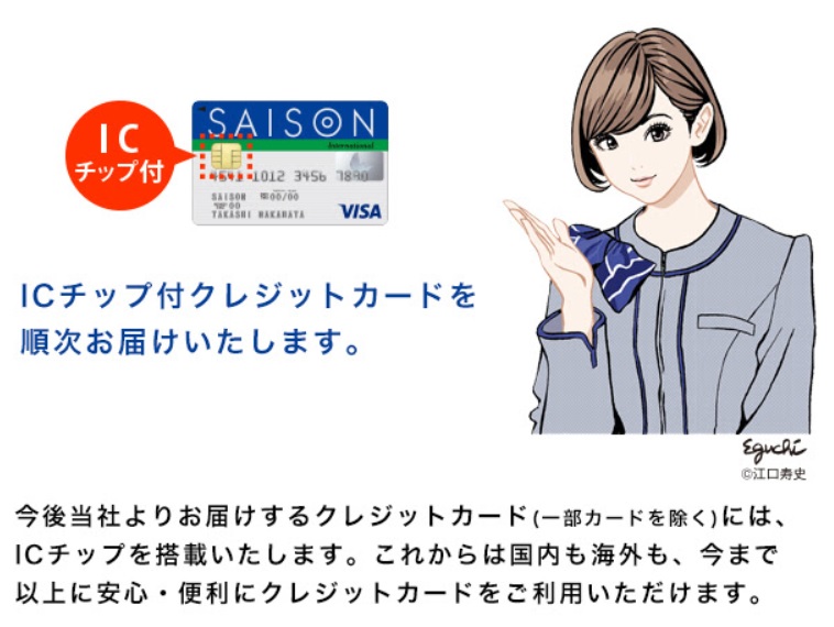 セゾンカードにicが搭載される話 ヨーグルト パイン
