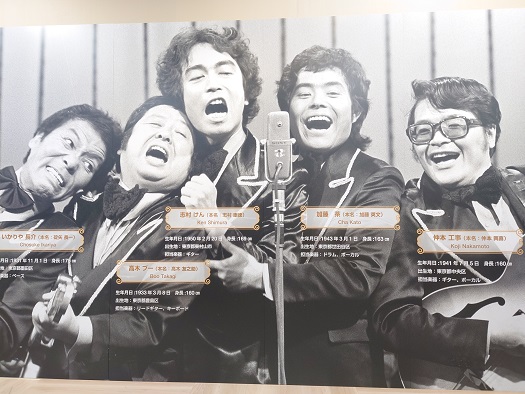 結成60周年記念 ザ・ドリフターズ展 発掘！5人の笑いと秘宝たち - 獅子