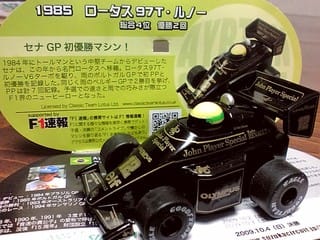 ワンダプルバックカーコレクション アイルトン・セナ - 獅子丸の