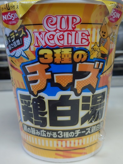 日清カップヌードル 3種のチーズ鶏白湯 - 獅子丸のモノローグ