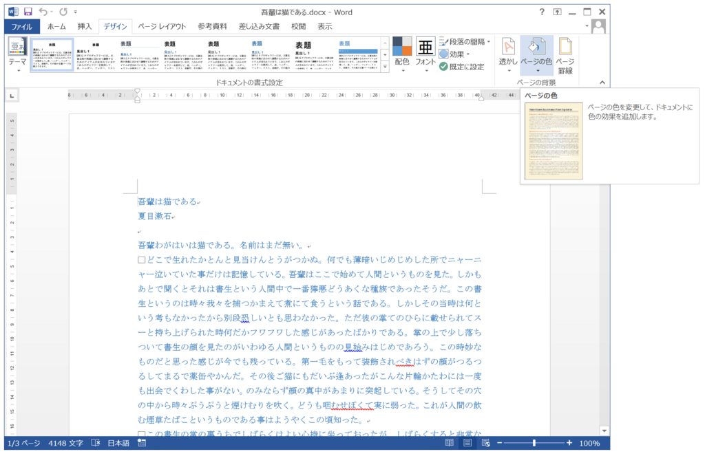 Wordの背景の色を変える方法 - ちょっとしたこと。
