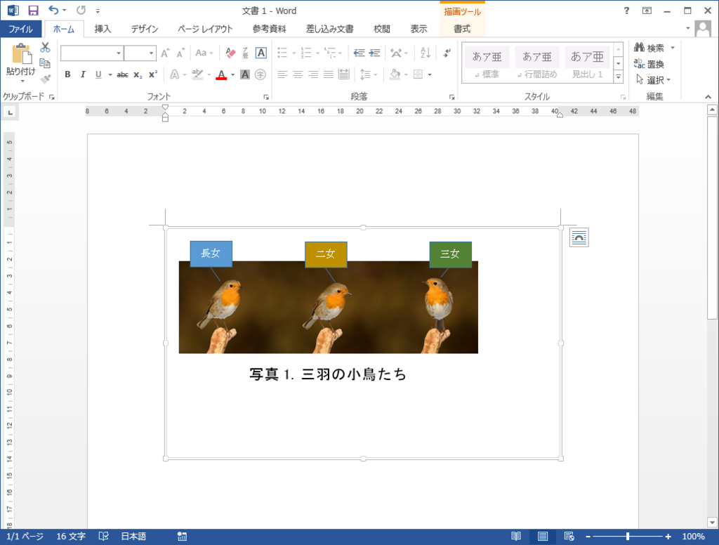 Wordで図や写真 テキストボックス等をグループ化する方法 ちょっとしたこと Wordで図や写真 テキストボックス等をグループ化する方法 ちょっとしたこと