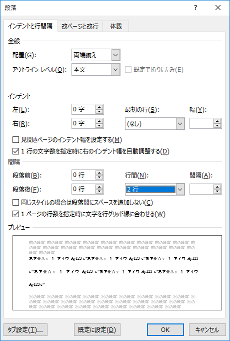 Wordでダブルスペースを設定する方法 ちょっとしたこと