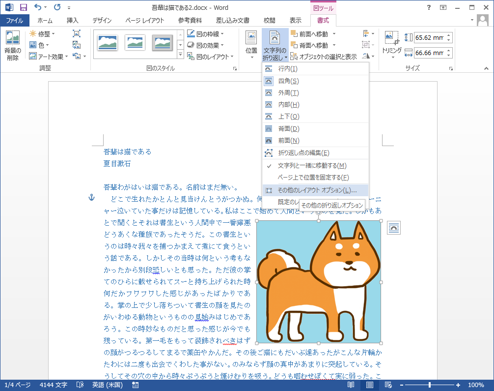 Wordで挿入した図を文字を入力しても移動しないようにする ちょっとしたこと