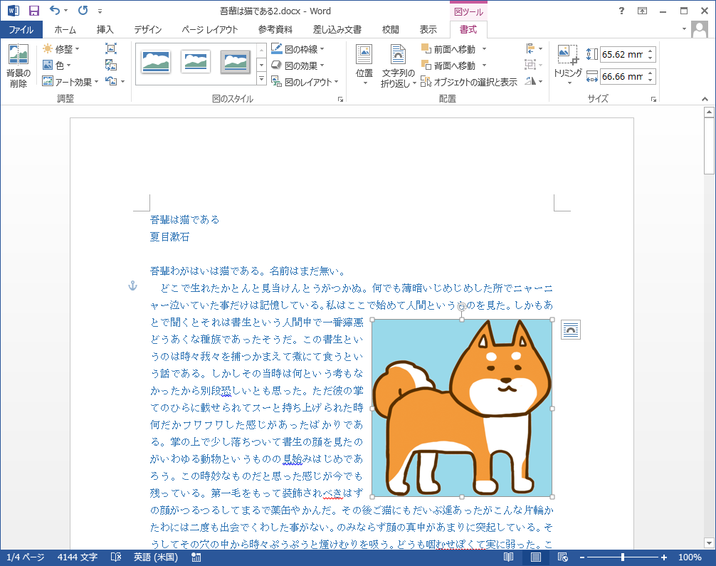 Wordで挿入した図を文字を入力しても移動しないようにする ちょっとしたこと
