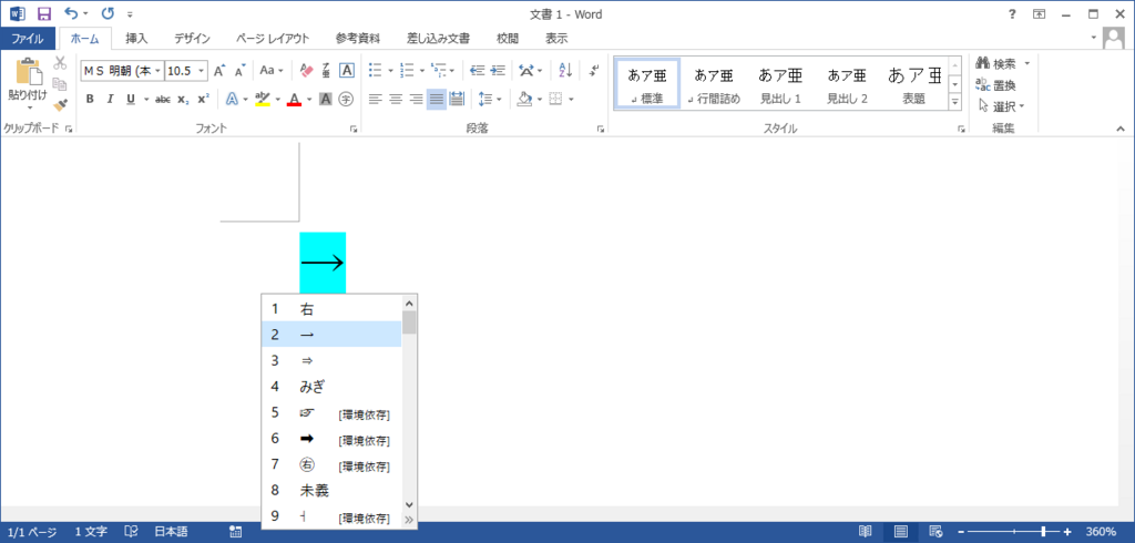 Word Excel Powerpointで矢印 を簡単に入力する方法 ちょっとしたこと
