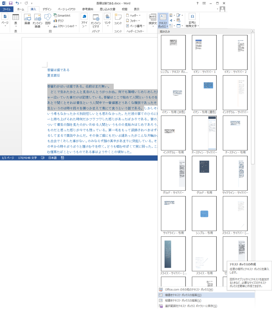 Wordで入力済のテキストをテキストボックスに変える方法 ちょっとしたこと Wordで入力済のテキストをテキストボックスに変える方法 ちょっとしたこと