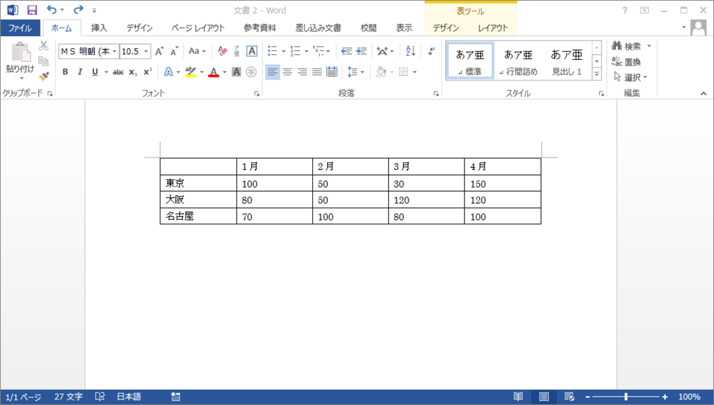 Wordで表の罫線だけを解除して文字列だけを残す方法 ちょっとしたこと