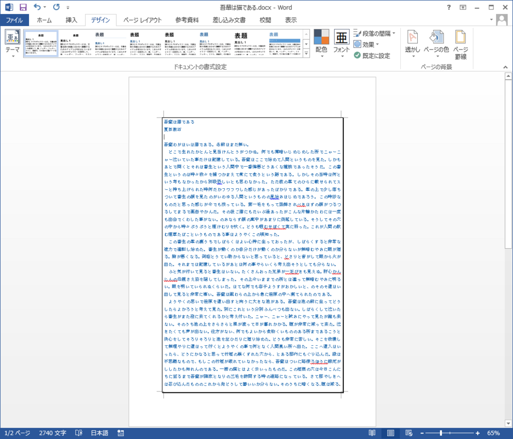 Wordでページに影付き罫線枠を付ける方法 ちょっとしたこと