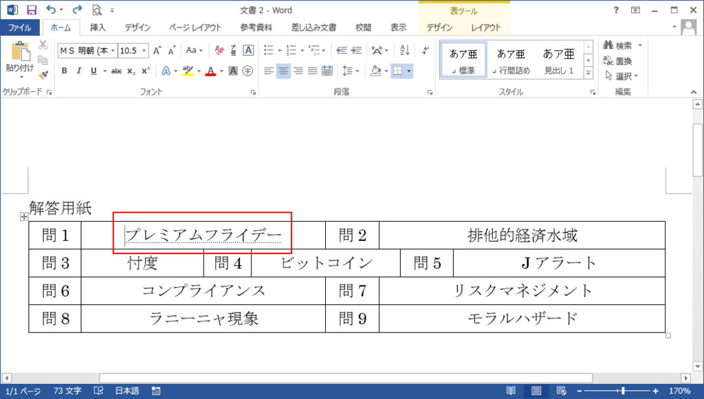 Wordで印刷時に印刷されない文字を設定する方法 ちょっとしたこと