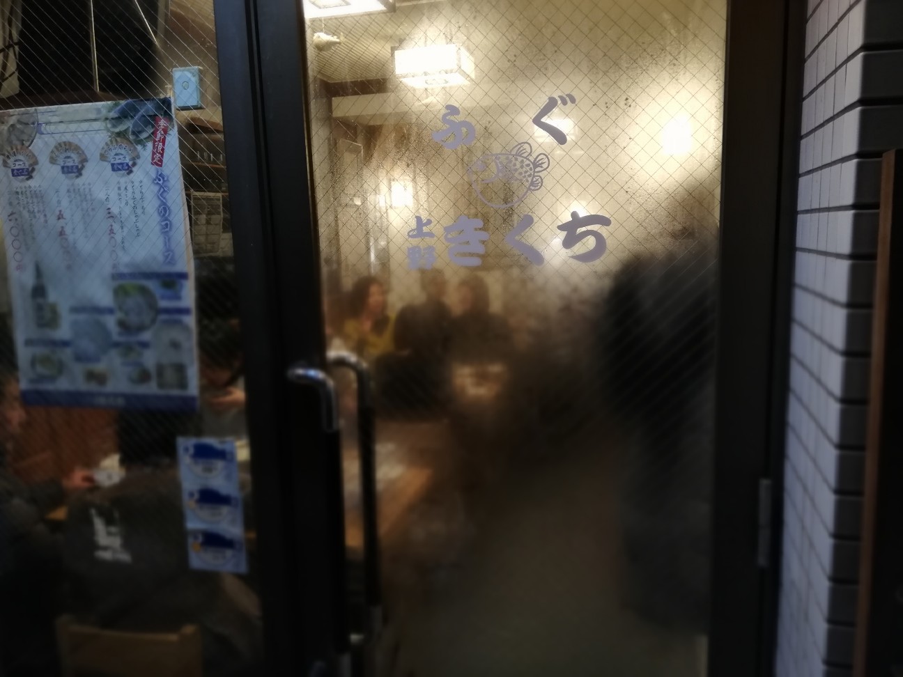 上野きくちの玄関