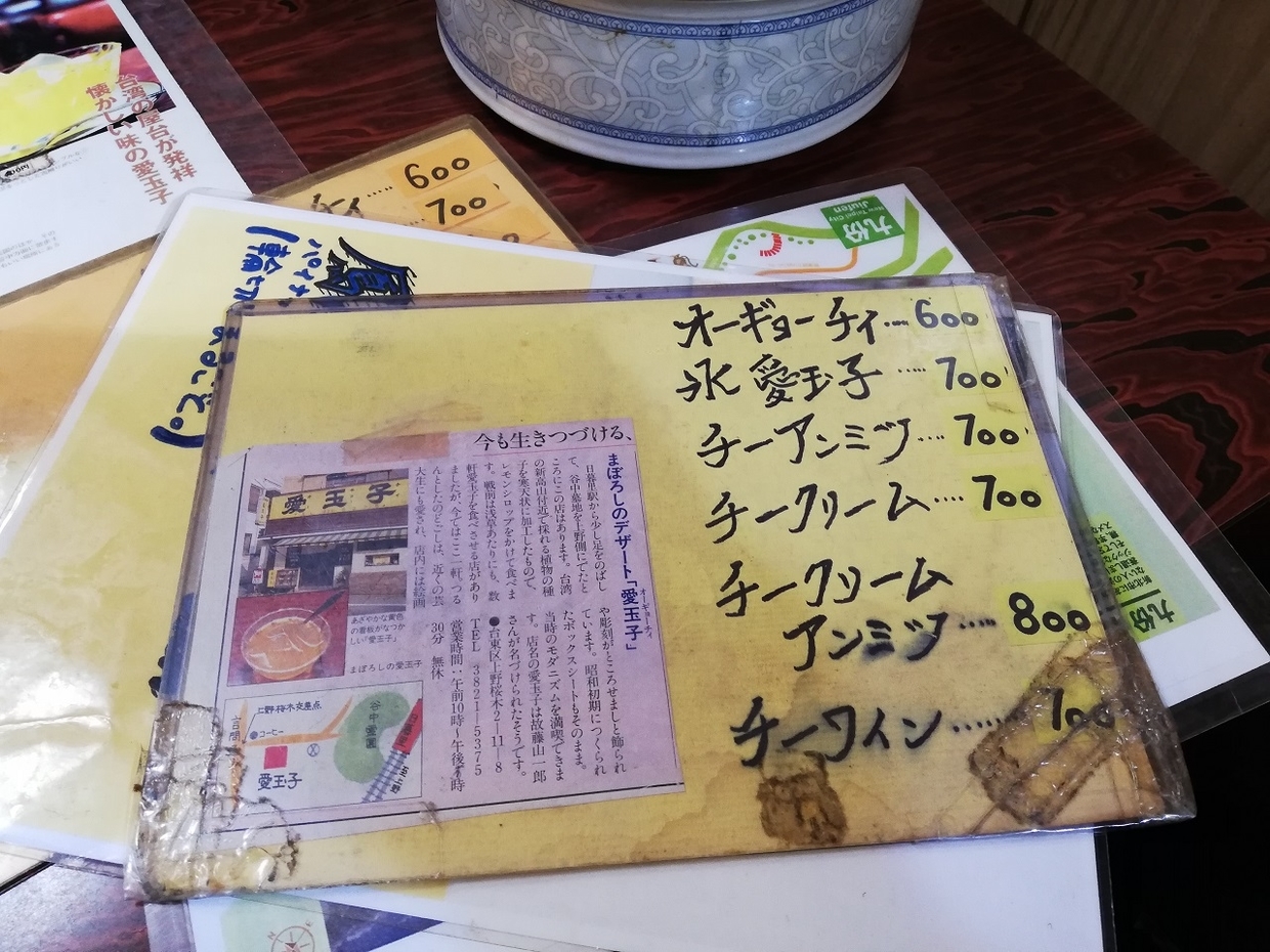 愛玉子のメニュー