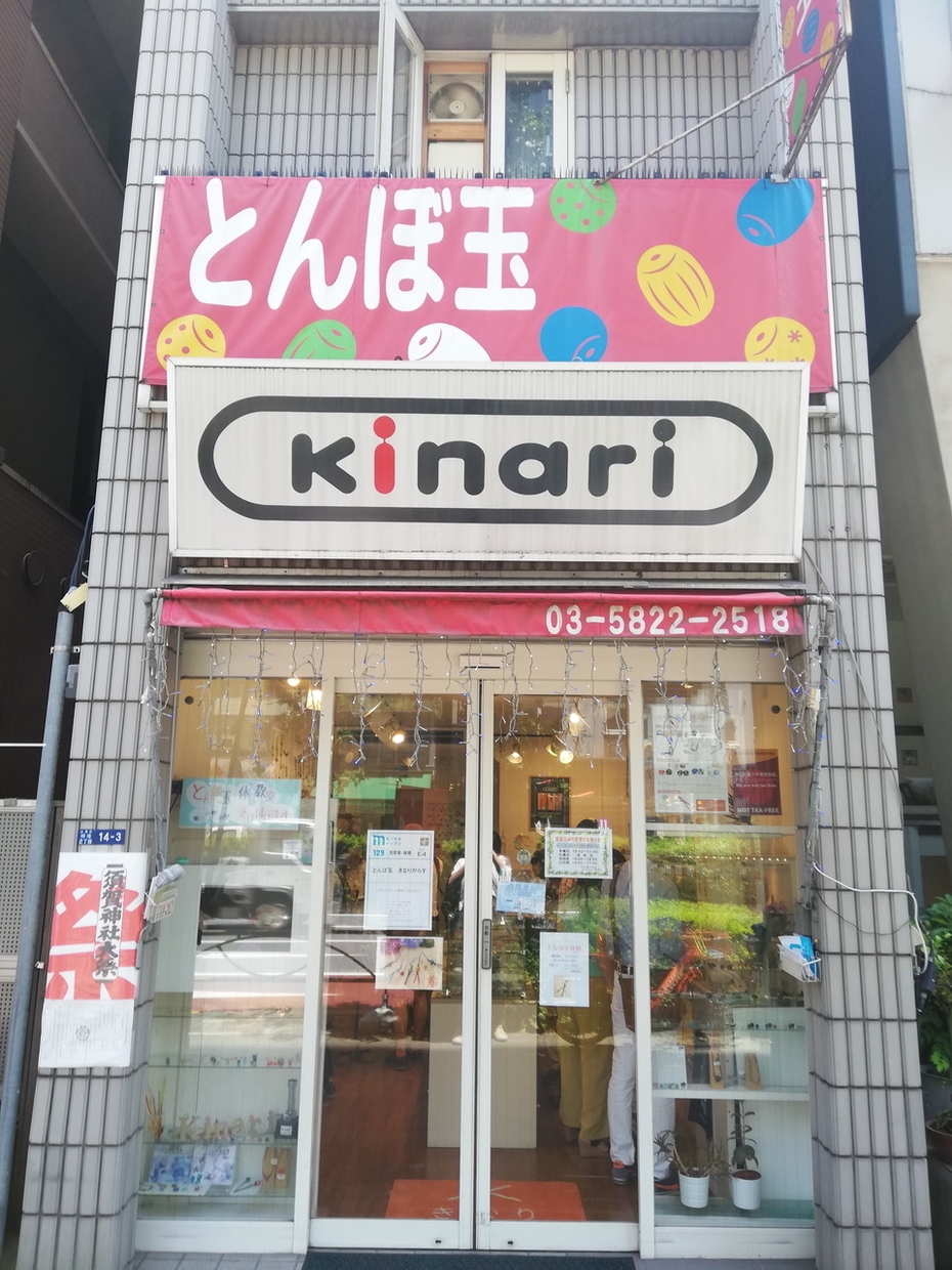 柳橋「とんぼ玉きなりがらす」