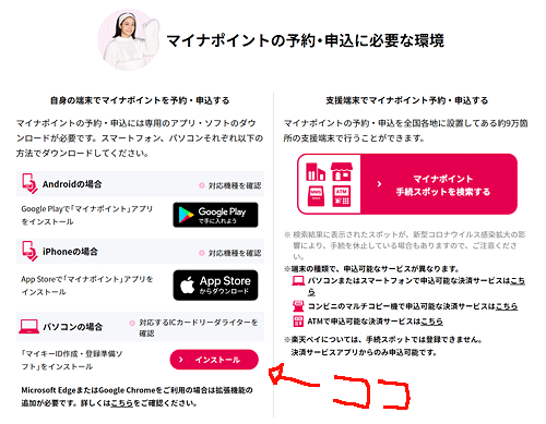 マイナポイントの予約・申し込み　パソコンの場合　ダウンロード
