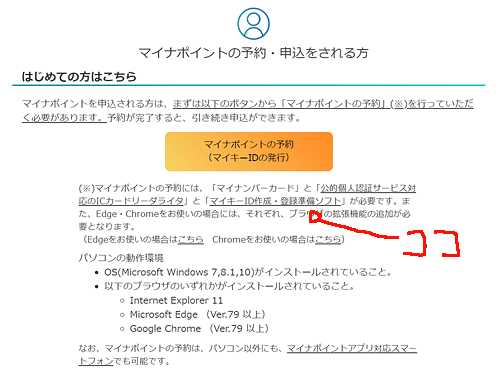 マイキーID作成・登録準備ソフト