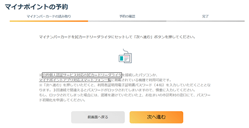 マイナンバーカードの読み取り