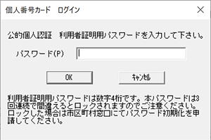 マイナンバーカードの利用者証明用パスワードでログインする