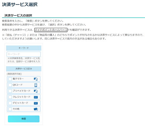 決済サービスの選択