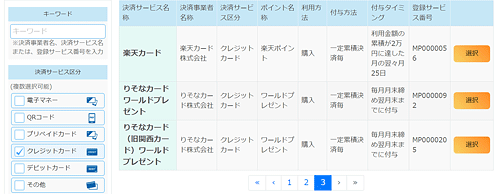 目的のクレジットカードを探す