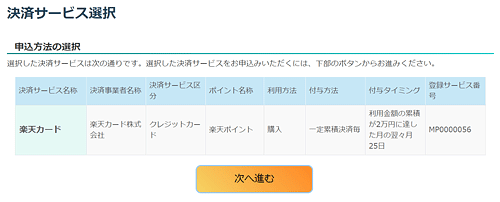 選択した決済サービスの確認