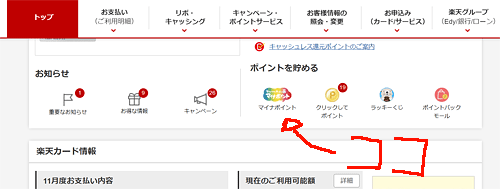 楽天e-Navi　マイナポイント