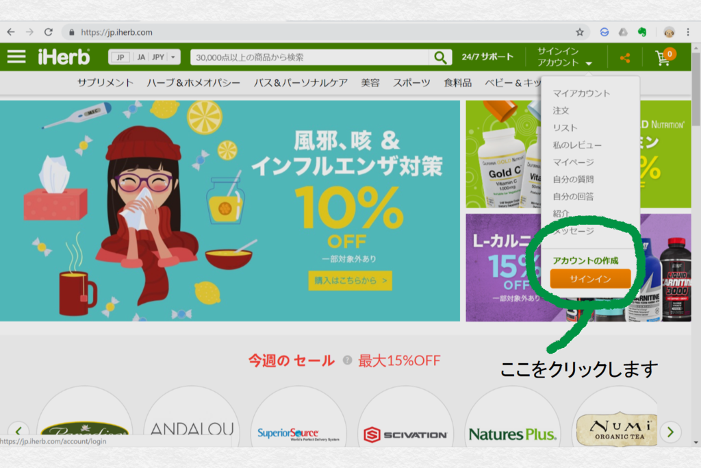 PCからiHerbのアカウントを作成する方法