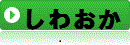 f:id:shiwaoka:20180412210547g:plain