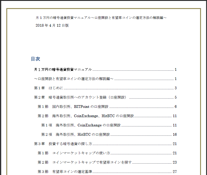 f:id:shiwaoka:20180413091607p:plain
