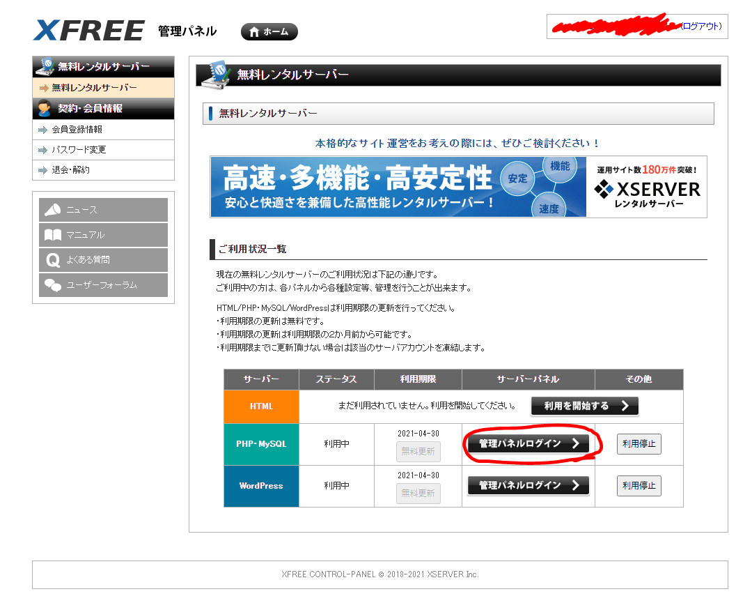 XFREE×お名前.com】取得したドメインの登録方法 - シヨツ鬼のブログ