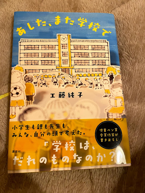 あした また学校で おばあちゃんからもらった本が面白い ゲームと柴犬は神