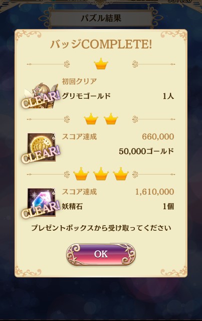 夢100バッジ攻略日記