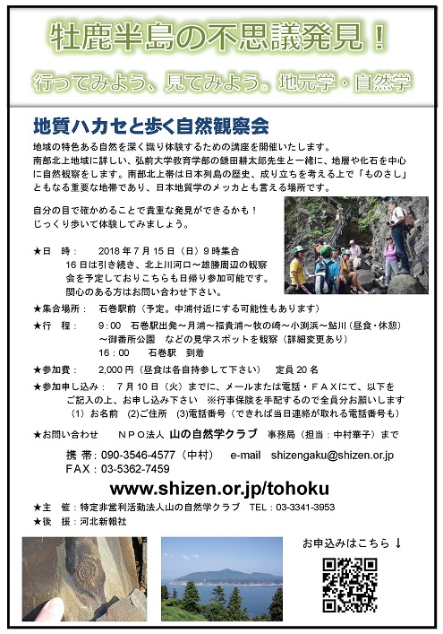 f:id:shizengaku:20180722163029j:image:w180