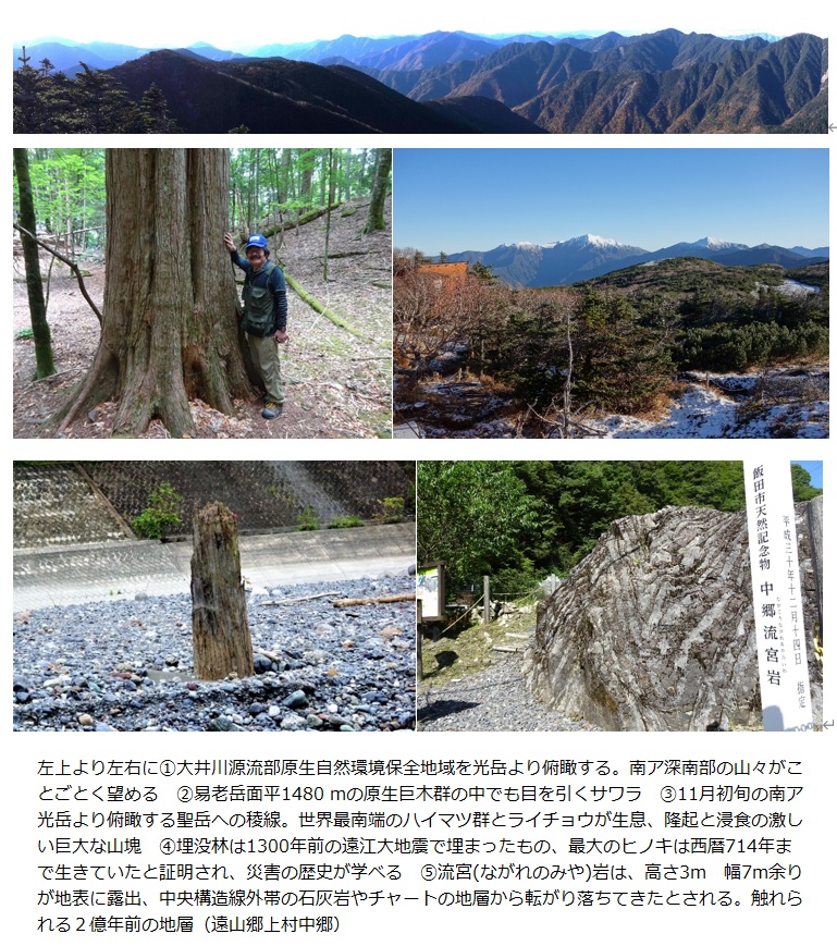 南信濃・遠山郷エリアのみどころ