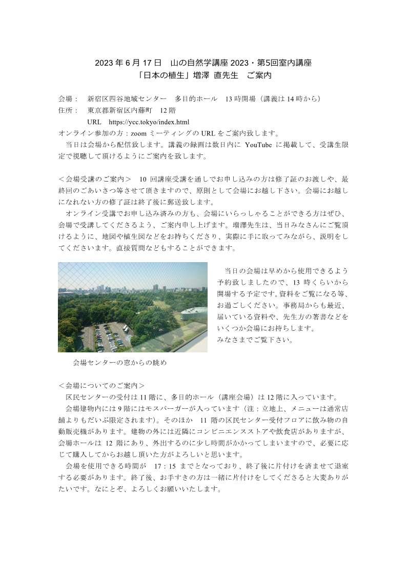 20230617_第5回室内講座ご案内_1
