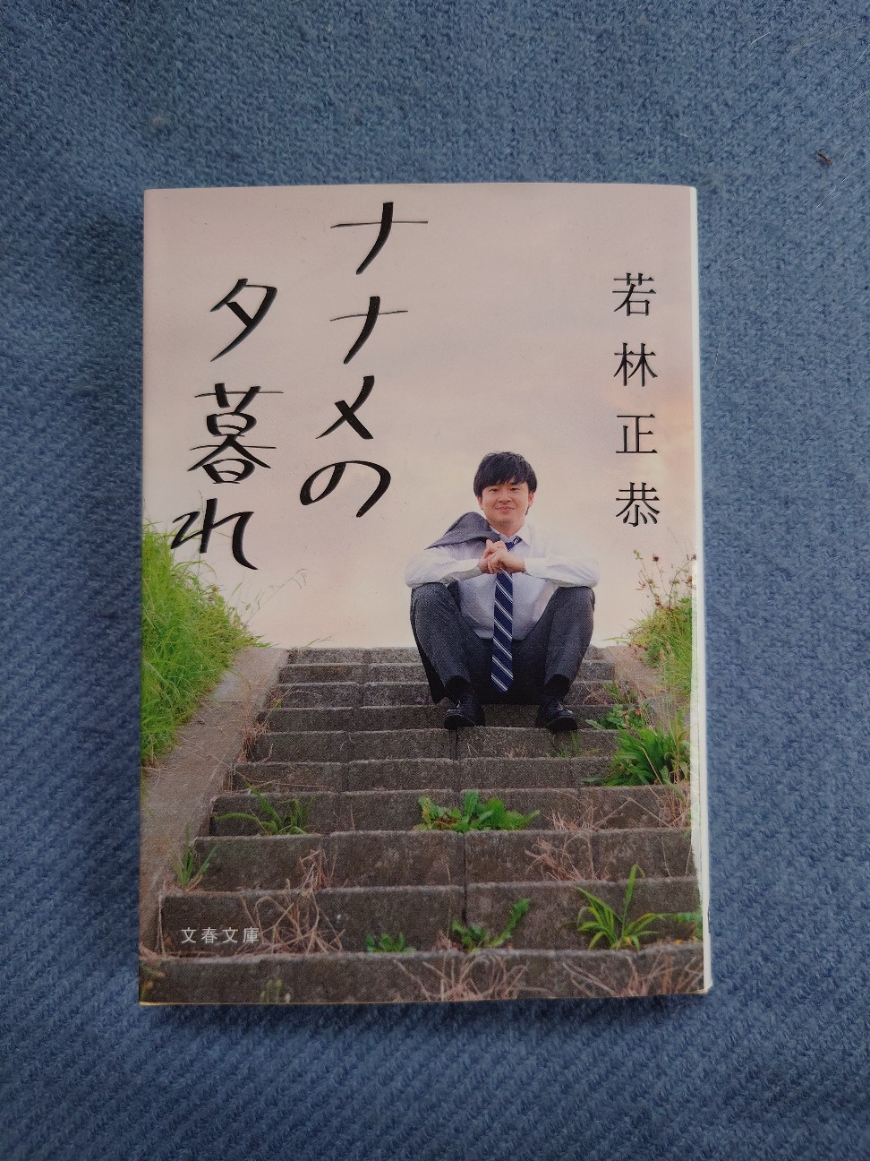読書 26-61〜65 - 空色のきもち