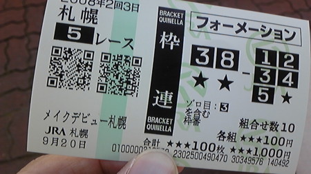 札幌競馬場初馬券