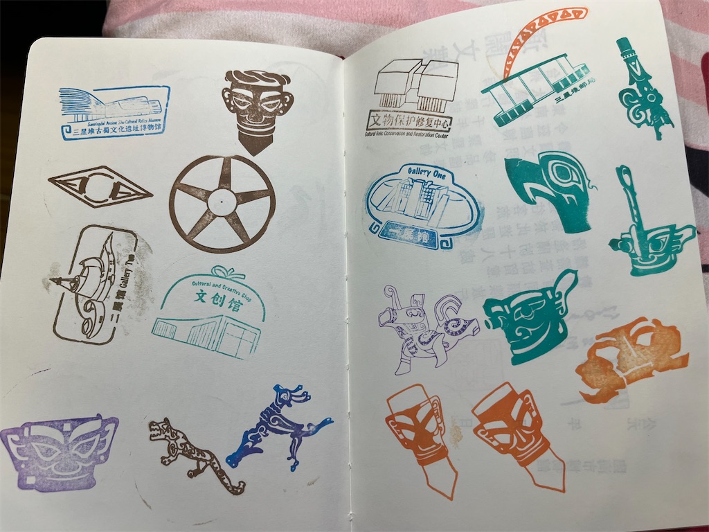 三星堆博物館 スタンプ集 三星堆遺跡 スタンプ集