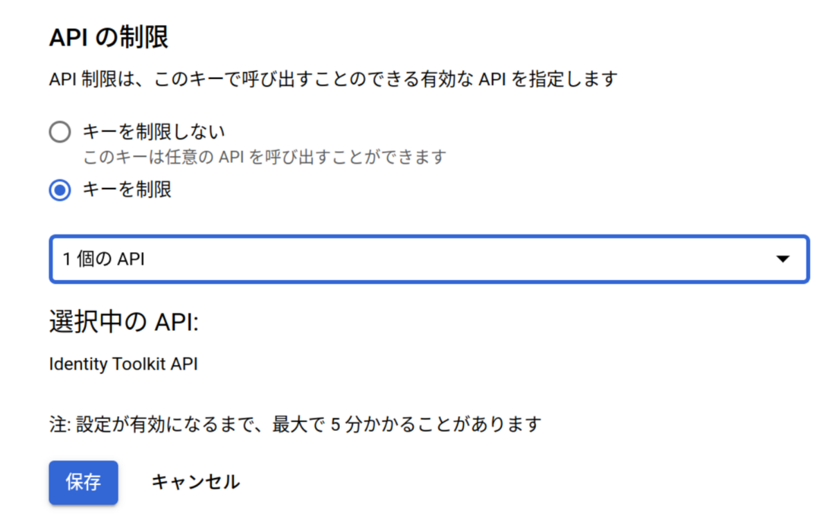 APIの制限