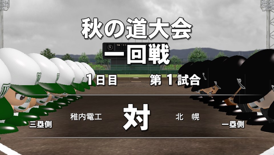 君に届け 北幌高校を甲子園へ 9 パワプロ18栄冠ナイン Sho Chan2216 S Blog