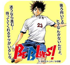 BE BLUES!?青になれ?