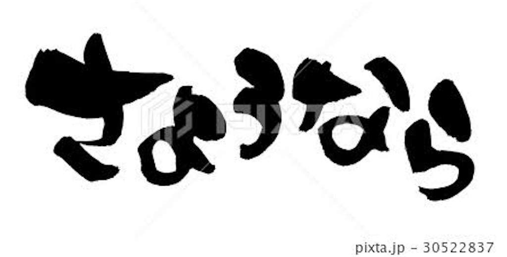 f:id:sho19119821:20180423161858j:image f:id:sho19119821:20180423161858j:image