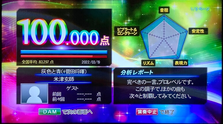難易度 カラオケで 灰色と青 菅田将暉 を１００点取ったので解説します ᴗ V