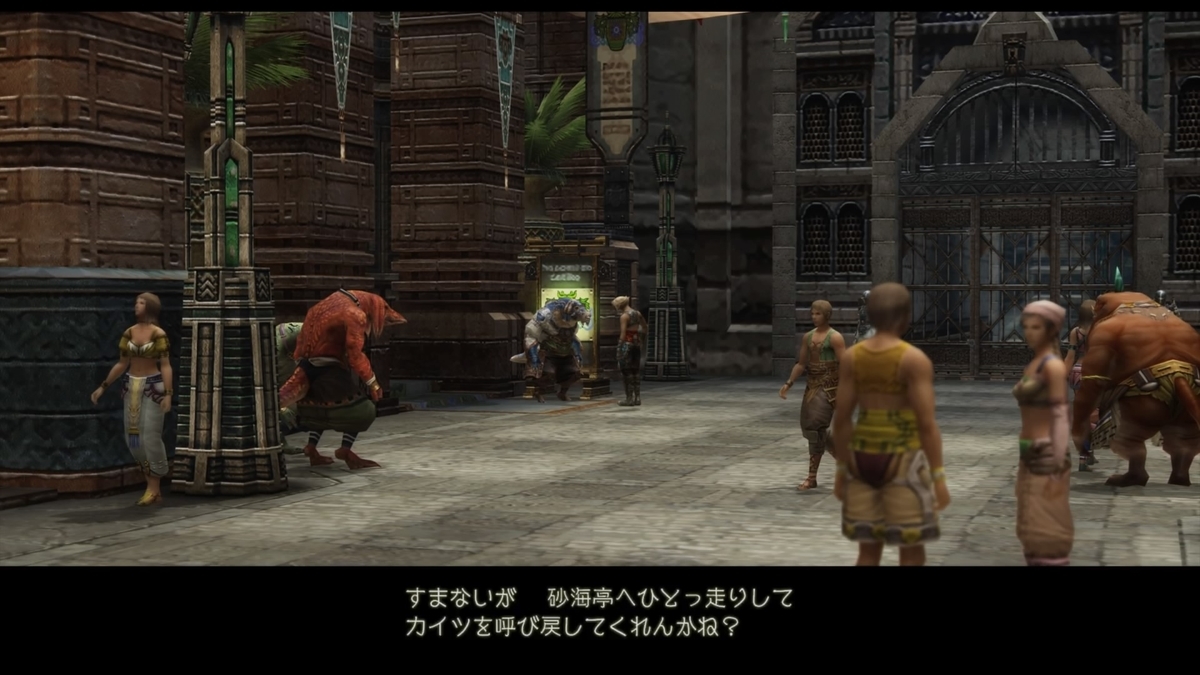 Ff12ゾディアックエイジ攻略日記 帝国軍執政官ヴェインのダルマスカ到着で物語が動き出す 湘５ 湘南の旅人