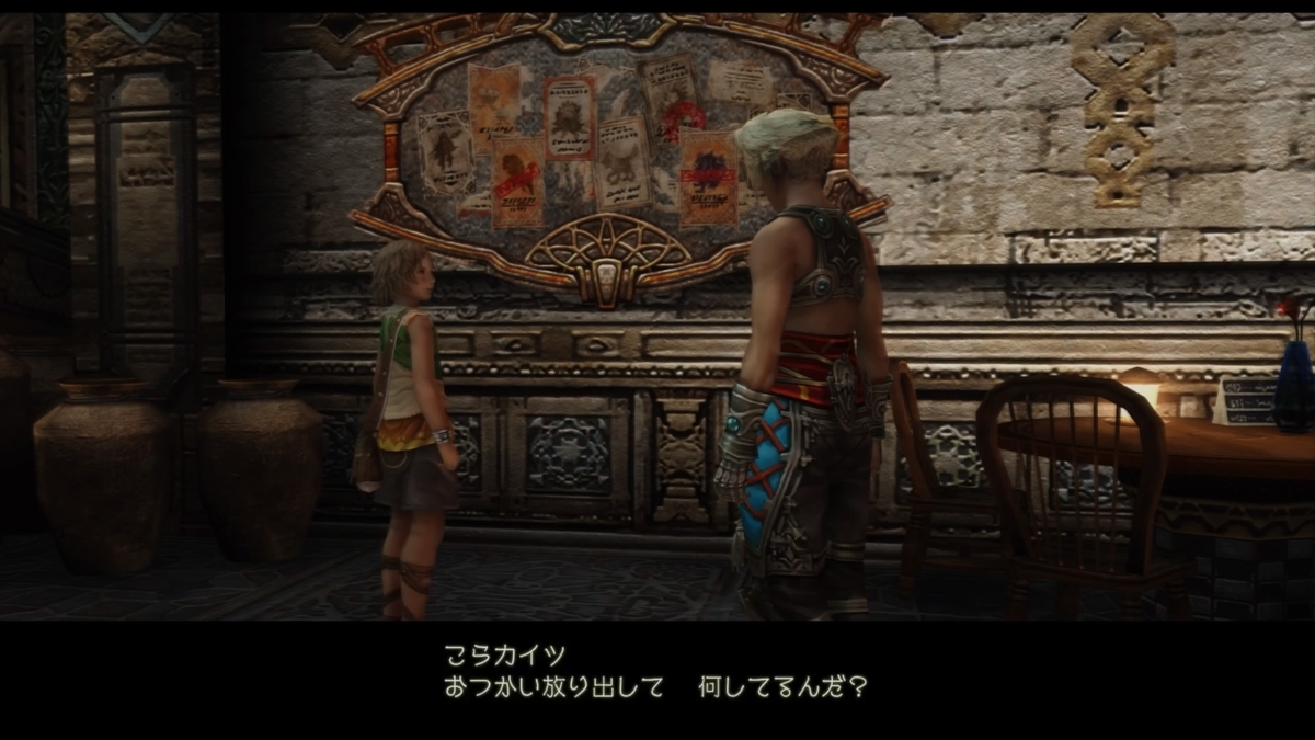 Ff12ゾディアックエイジ攻略日記 帝国軍執政官ヴェインのダルマスカ到着で物語が動き出す 湘５ 湘南の旅人