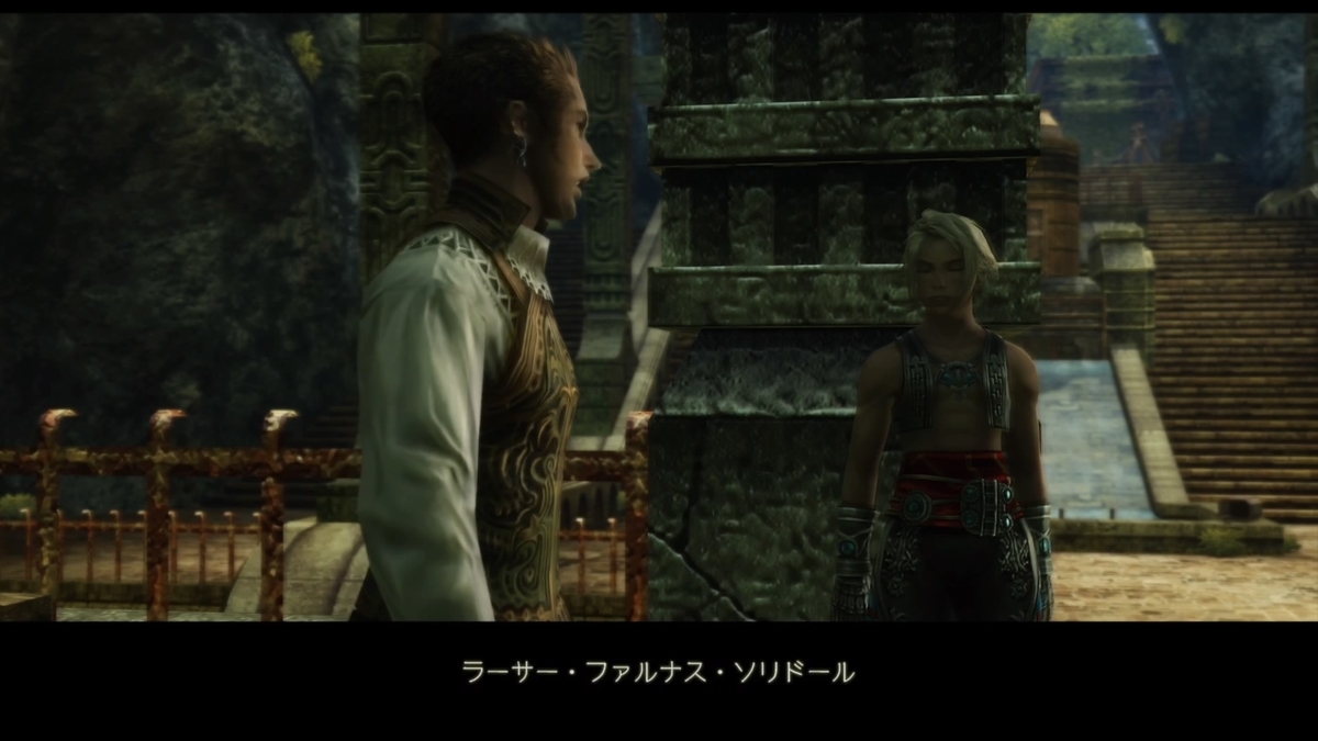 Ff12ゾディアックエイジ攻略日記 攫われたパンネロ バルフレアの身体と交換だ 湘5 湘南の旅人 Ff12ゾディアックエイジ攻略日記 攫われたパンネロ バルフレアの身体と交換だ 湘5 湘南の旅人
