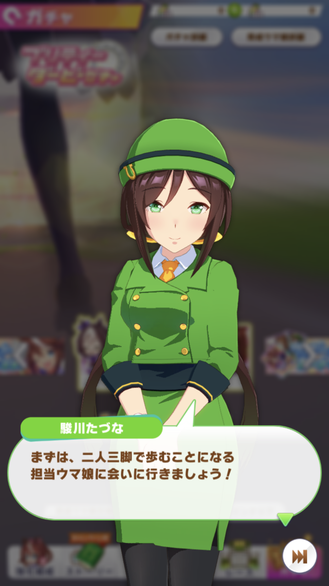 ウマ娘攻略日記 Dmm版ウマ娘を開始 できなかったのでアプリ版を始めました Ssr駿川たづなさん全然出ねえ 微課金プレイヤーとして楽しみます 湘５ 湘南の旅人