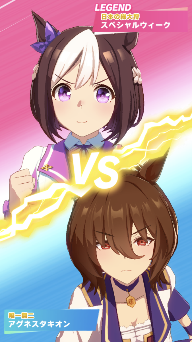 ウマ娘攻略日記 レジェンドレース Vsスペシャルウィーク 天皇賞春制覇用に育てたアグネスタキオンで完勝できました 湘５ 湘南の旅人